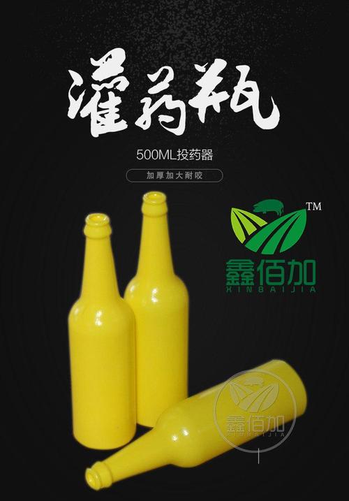 产品特点:兽用灌药瓶采用酒瓶式设计,500ml容量,可以满足各种动物灌服